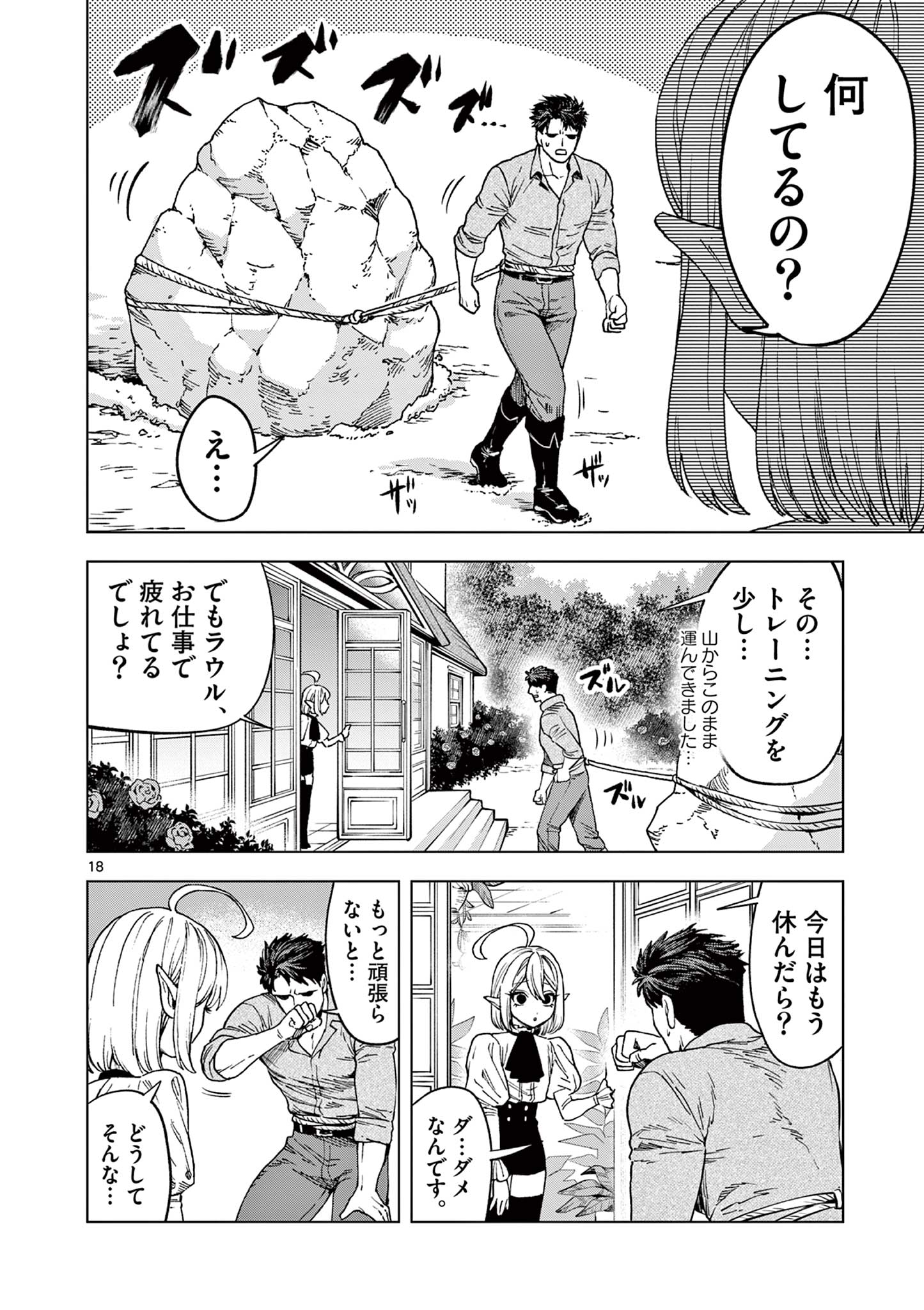 Raul to Kyuuketsuki - Chapter 1 - Page 18